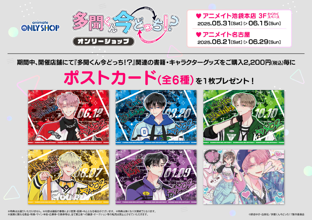 多聞くん今どっち⁉︎ メンバーズカード 会員証 アニメイト特典