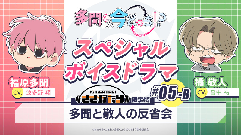#05-B『多聞と敬人の反省会』
