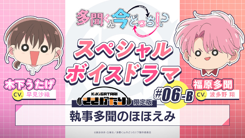 #06-B『多聞と敬人の反省会』