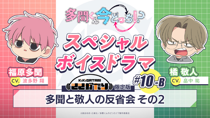 #10-B『多聞と敬人の反省会その2』