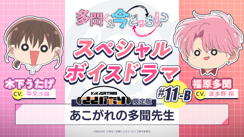 #11-B『あこがれの多聞先生』