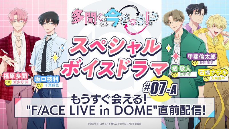 #07-A『もうすぐ会える！